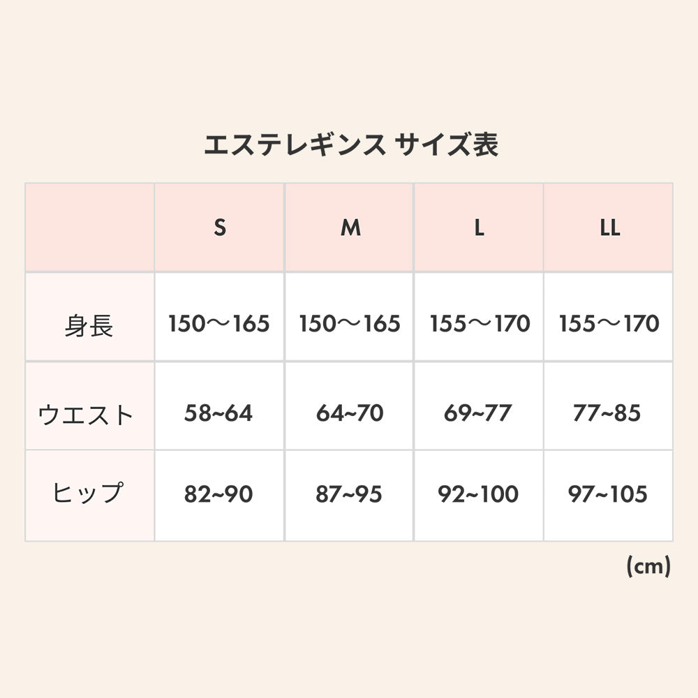 【ココロラボ-Coco6lab-】BLOOMLuXEの日本製の『エステレギンス』!S~LLサイズの身長/ウエスト/ヒップ対応実寸値。履くだけで女性の下半身3大悩み「ヒップのたるみ・骨盤の歪み・ヒップや太ももの肥大化」にアプローチ。