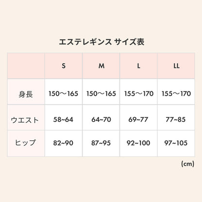 【ココロラボ-Coco6lab-】BLOOMLuXEの日本製の『エステレギンス』！S～LLサイズの身長/ウエスト/ヒップ対応実寸値。履くだけで女性の下半身3大悩み「ヒップのたるみ・骨盤の歪み・ヒップや太ももの肥大化」にアプローチ。毎日『継続して・簡単に』ケアとエステ効果を取り入れられる設計で『ながら下半身エステ』実現！